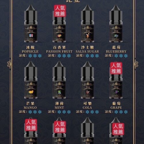 比亞煙油-1